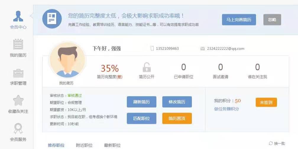 人力资源解决方案